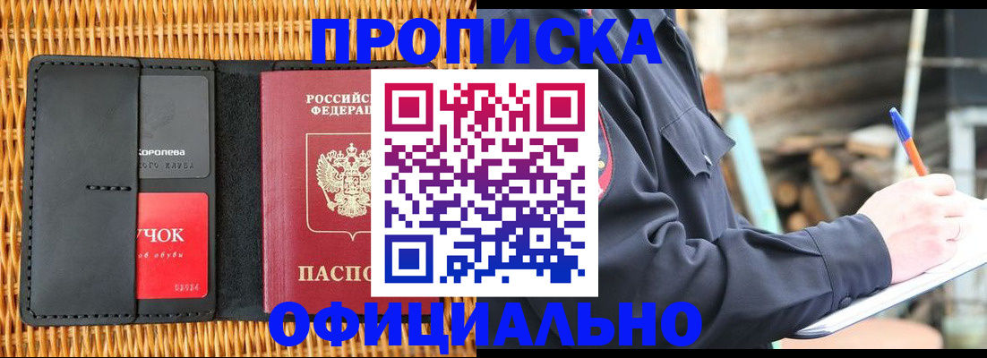 прописка штамп в Нижневартовске